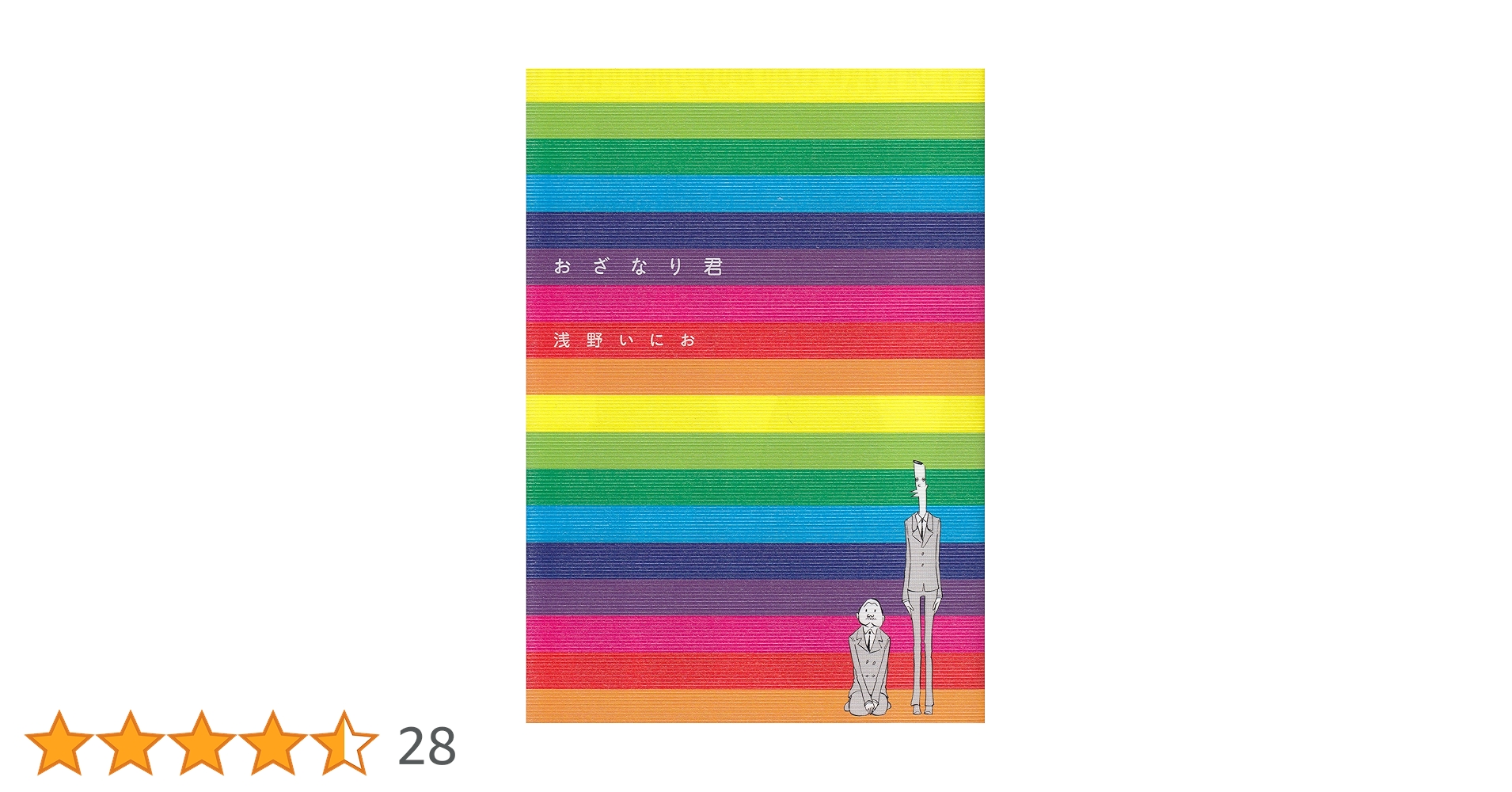 浅野いにお 書籍46冊まとめ売り 浅野いにお 書籍46冊まとめ売り 画業20周年記念企画 浅野い